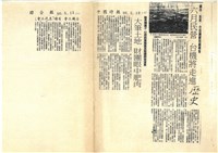 報紙及期刊剪報文獻(影本)藏品圖，第10張