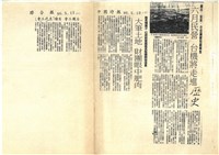 報紙及期刊剪報文獻(影本)藏品圖，第12張