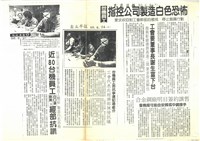 報紙及期刊剪報文獻(影本)藏品圖，第13張