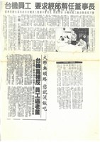 報紙及期刊剪報文獻(影本)藏品圖，第14張