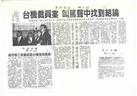 報紙及期刊剪報文獻(影本)藏品圖，第15張