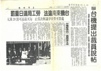 報紙及期刊剪報文獻(影本)藏品圖，第16張