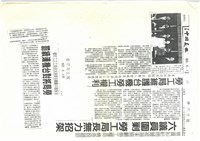 報紙及期刊剪報文獻(影本)藏品圖，第18張