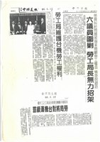 報紙及期刊剪報文獻(影本)藏品圖，第19張