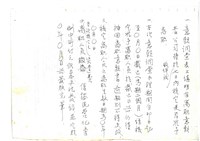 報紙及期刊剪報文獻(影本)藏品圖，第22張