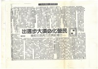 報紙及期刊剪報文獻(影本)藏品圖，第30張