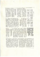 報紙及期刊剪報文獻(影本)藏品圖，第32張