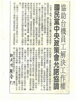 報紙及期刊剪報文獻(影本)藏品圖，第33張