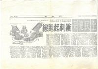 報紙及期刊剪報文獻(影本)藏品圖，第34張