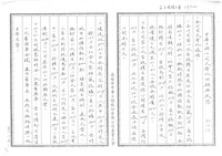中華工程公司民營化回顧與感想(影本)藏品圖，第1張