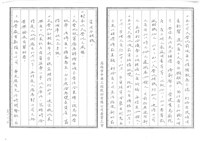 中華工程公司民營化回顧與感想(影本)藏品圖，第2張