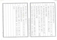 中華工程公司民營化回顧與感想(影本)藏品圖，第3張