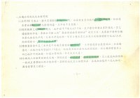 經濟部所屬台積公司民營化辦理經過說明(影本)藏品圖，第3張