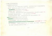 經濟部所屬台積公司民營化辦理經過說明(影本)藏品圖，第4張