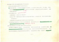 經濟部所屬台積公司民營化辦理經過說明(影本)藏品圖，第6張