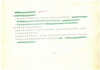 經濟部所屬台積公司民營化辦理經過說明(影本)藏品圖，第7張