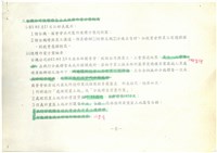 經濟部所屬台積公司民營化辦理經過說明(影本)藏品圖，第8張