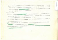 經濟部所屬台積公司民營化辦理經過說明(影本)藏品圖，第10張