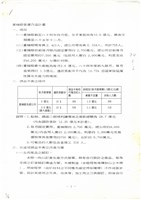 台機公司民營化各廠處理方案(影本)藏品圖，第9張