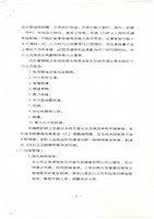 台機公司民營化各廠處理方案(影本)藏品圖，第10張