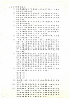 台機公司「回春重生」計畫(影本)藏品圖，第2張