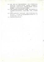 台機公司「回春重生」計畫(影本)藏品圖，第3張