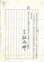 經濟部相關文獻(影本)藏品圖，第2張