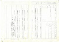 台灣機械公司船舶廠民國84及85年相關文獻(影本)藏品圖，第1張