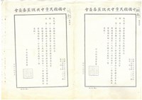 中國國民黨相關文獻(影本)藏品圖，第1張