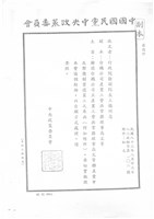中國國民黨相關文獻(影本)藏品圖，第2張