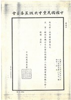 中國國民黨相關文獻(影本)藏品圖，第3張