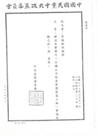 中國國民黨相關文獻(影本)藏品圖，第7張