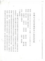 中國國民黨相關文獻(影本)藏品圖，第8張