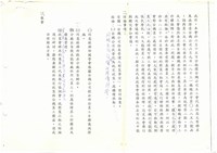 中國國民黨相關文獻(影本)藏品圖，第9張