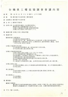 中國國民黨相關文獻(影本)藏品圖，第10張