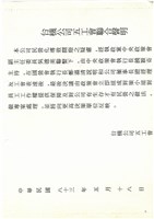 中國國民黨相關文獻(影本)藏品圖，第13張