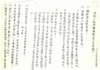 陳情書(影本)藏品圖，第2張
