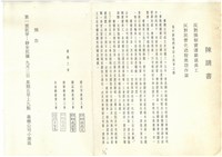 陳情書(影本)藏品圖，第4張