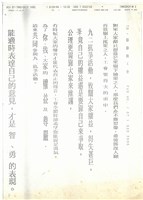 陳情書(影本)藏品圖，第5張