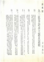 陳情書(影本)藏品圖，第6張