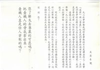 陳情書(影本)藏品圖，第7張
