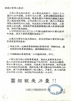 陳情書(影本)藏品圖，第8張