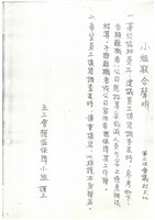 陳情書(影本)藏品圖，第9張