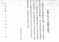 陳情書(影本)藏品圖，第10張