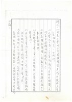 陳情書(影本)藏品圖，第13張