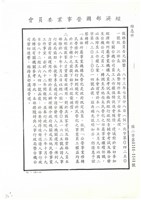 陳情書(影本)藏品圖，第15張