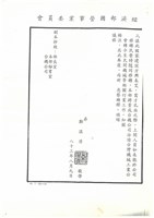 陳情書(影本)藏品圖，第16張