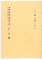 民國83年股東常會議事手冊藏品圖，第1張