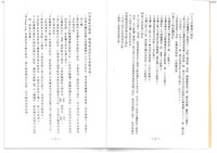 民國83年股東常會議事手冊藏品圖，第4張