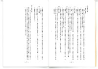 民國83年股東常會議事手冊藏品圖，第5張